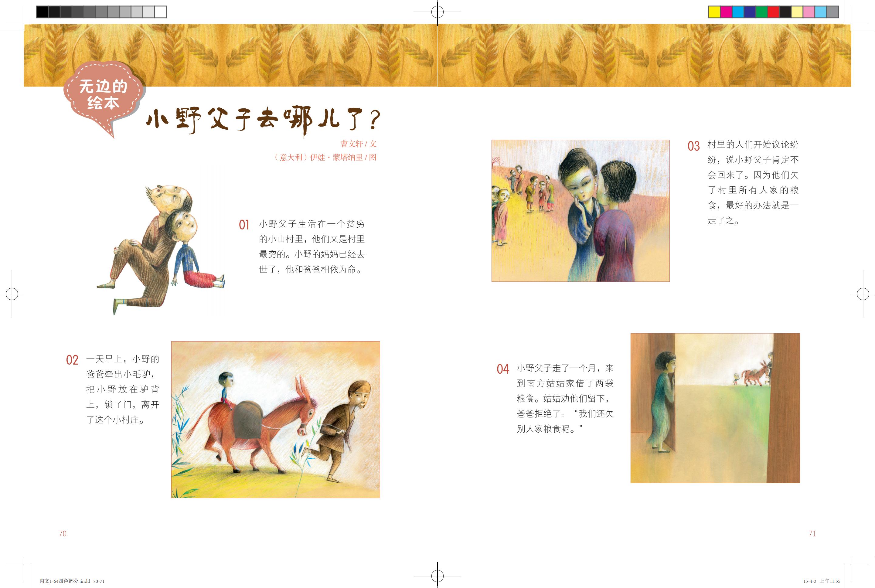 《鸽子号 Ⅱ》环扉1